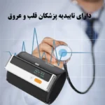 فشارسنج هوشمند ولو مدل آرمفیت پلاس Wellue Armfit plus