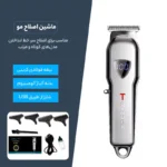 ماشین اصلاح موی سر و صورت خط زن دالینگ مدل DL-1201