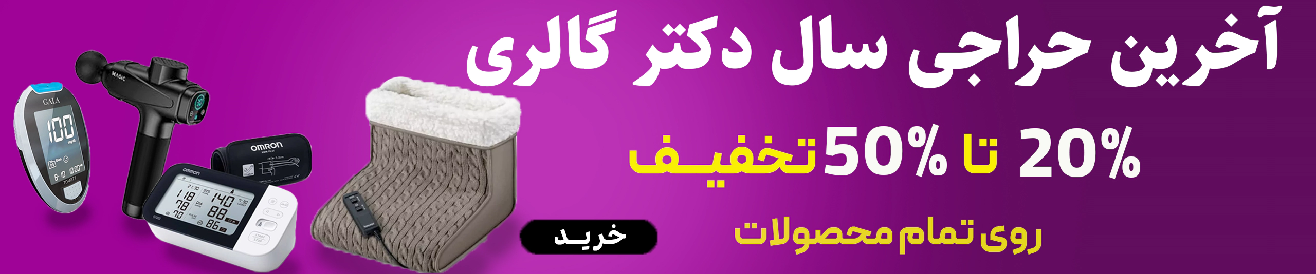 آخرین حراجی